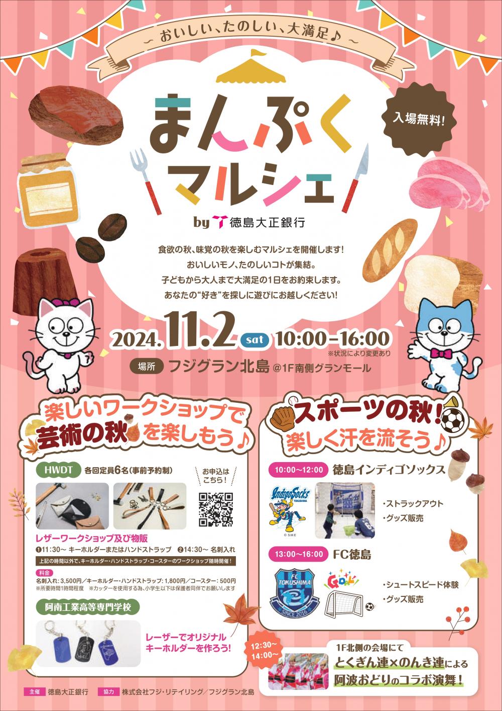 11/2】まんぷくマルシェ in フジグラン北島（2024） | ニュース