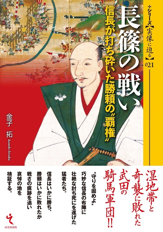 シリーズ・中世関東武士の研究 第32巻 甲斐源氏一族 戎光祥出版｜東京