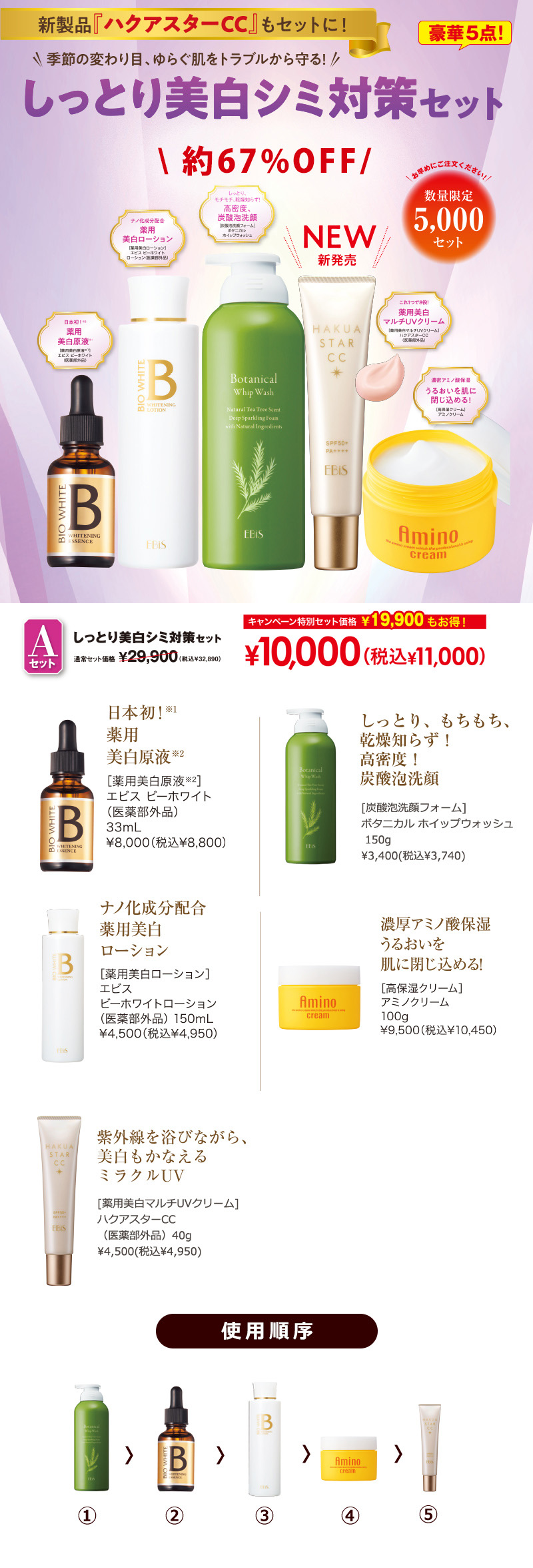 A】しっとり美白シミ対策セット|美顔器・原液美容液のエビス化粧品