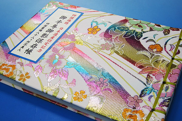 四国八十八ヶ所霊場御影札保存帳 日本遺産認定記念柄