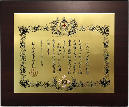 日本赤十字社「金色有功章」を受章 | 企業 | ニュース | エスペック