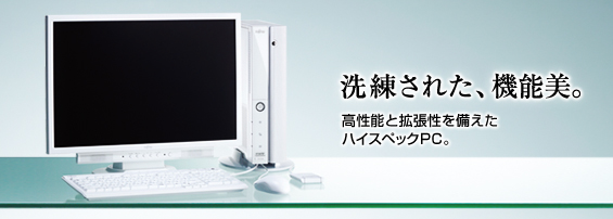 今までに発表した主な製品（デスクトップPC FMV-DESKPOWER（デスク