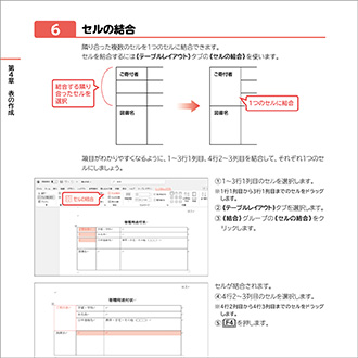 よくわかる Microsoft Word 2024 基礎 Office 2024／Microsoft 365対応