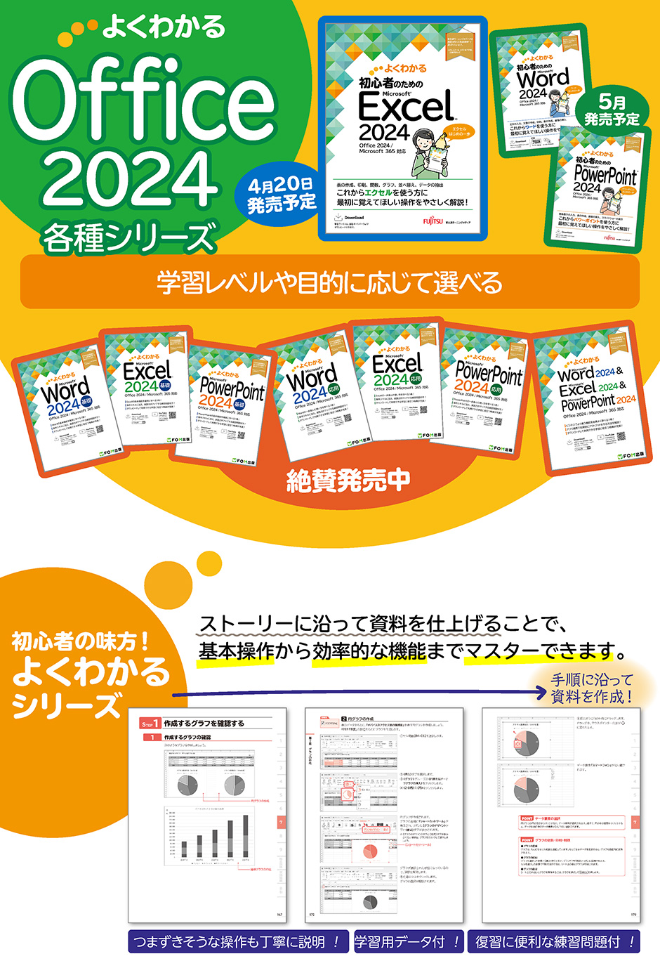 よくわかる Office 2024 各種シリーズ | 富士通ラーニングメディア出版