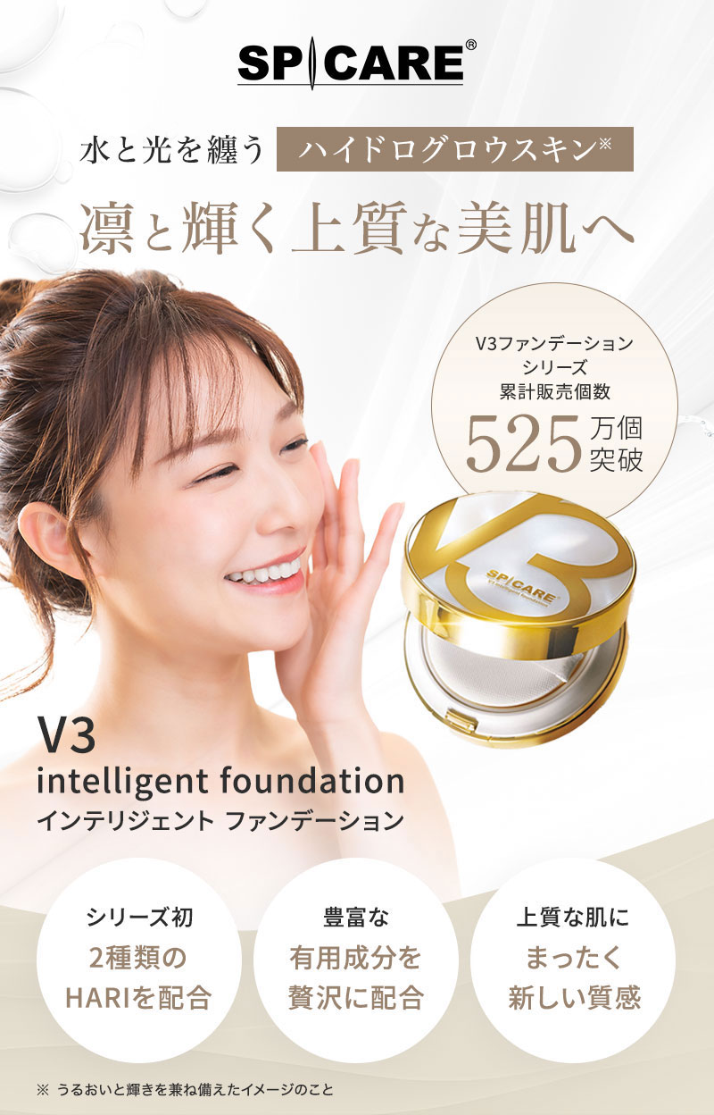 正規販売店】 V3 インテリジェント ファンデーション 15g レフィル