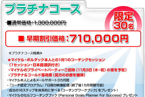 マイケル・ボルダック『コーチ認定プログラム』【全7日間】