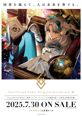 Fate/Grand Order Original Soundtrack Ⅶ | 音楽 | Fate/Grand Order
