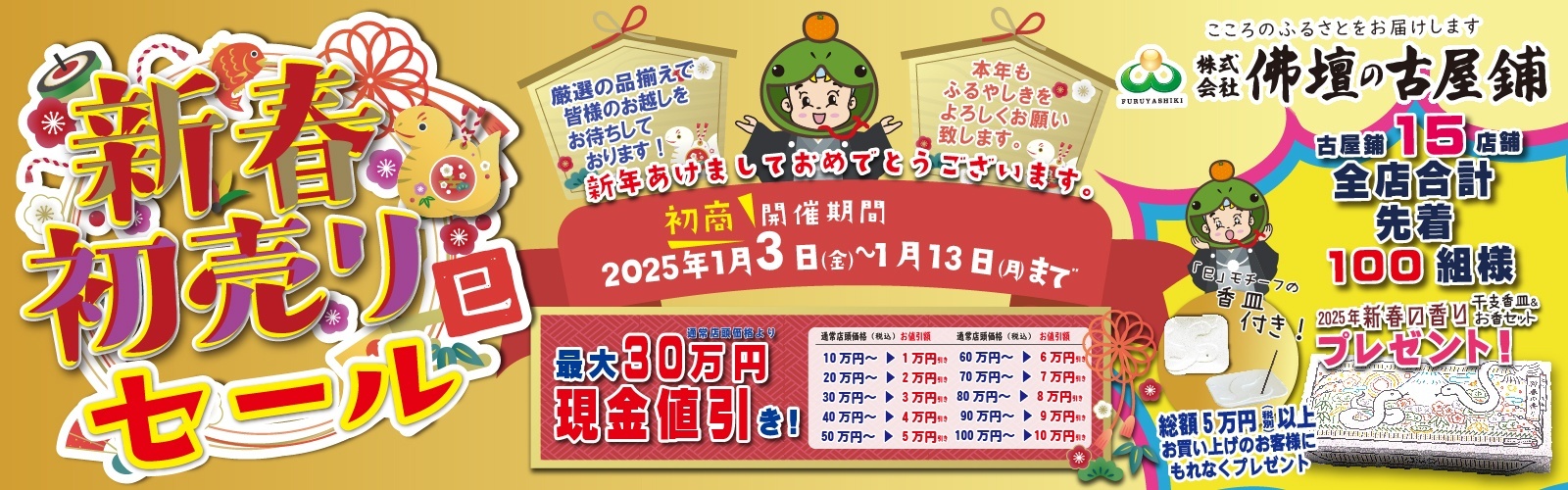 新年のご挨拶と初売りセールのお知らせ