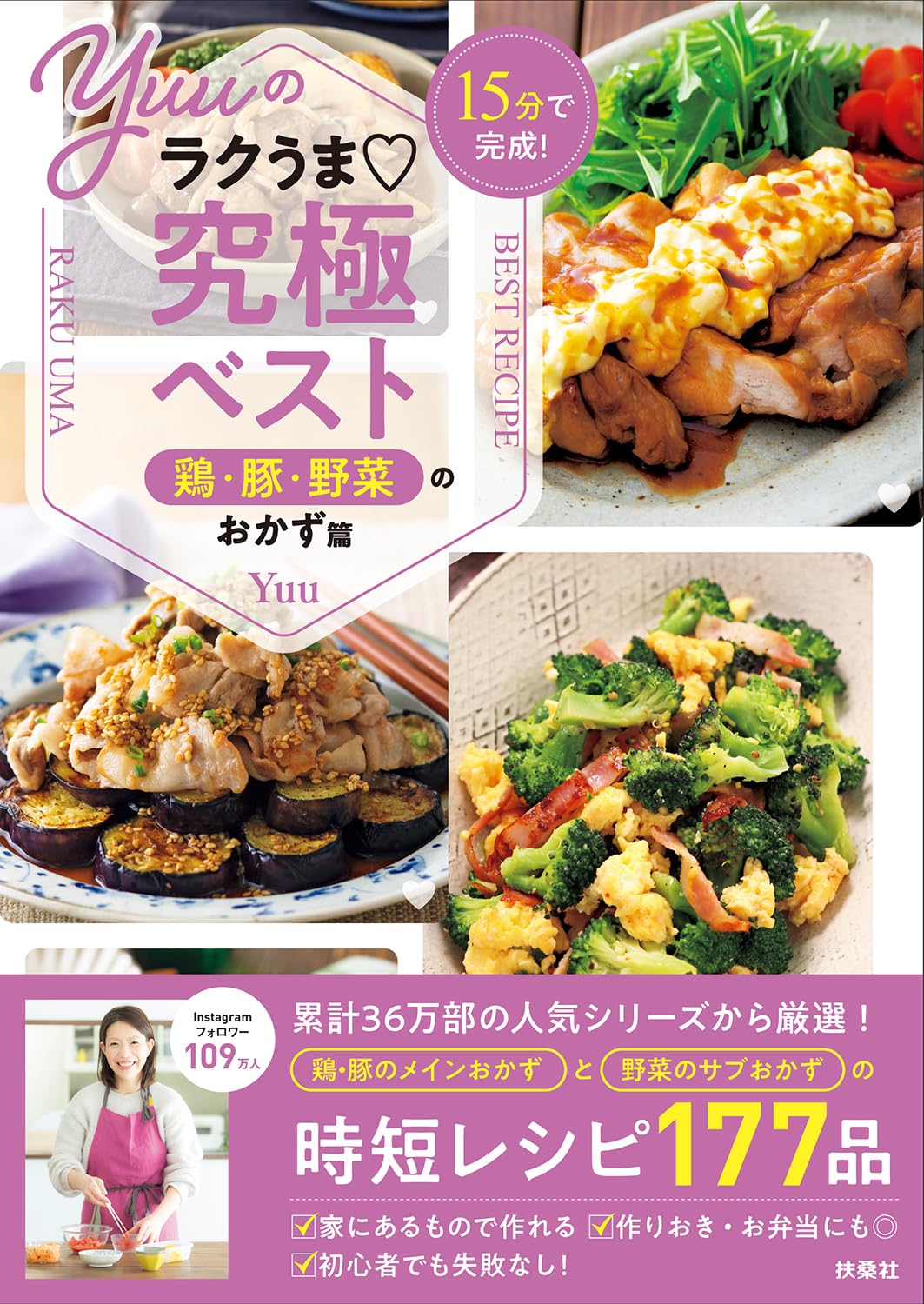 やせウマずぼら飯 極|書籍詳細|扶桑社