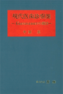 日本歯科大学校友会
