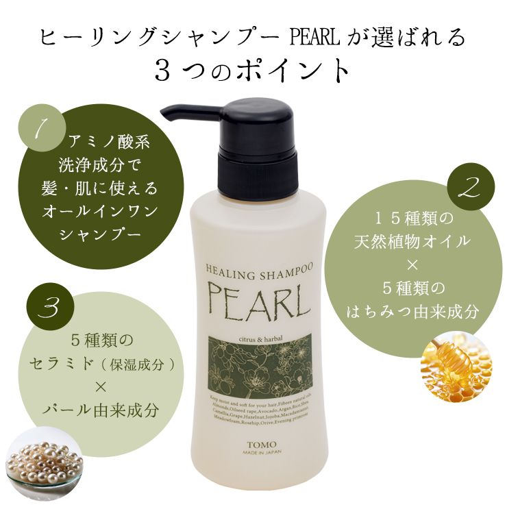 シャンプーPEARL: こだわり自然化粧品TOMOこだわり自然化粧品TOMO公式
