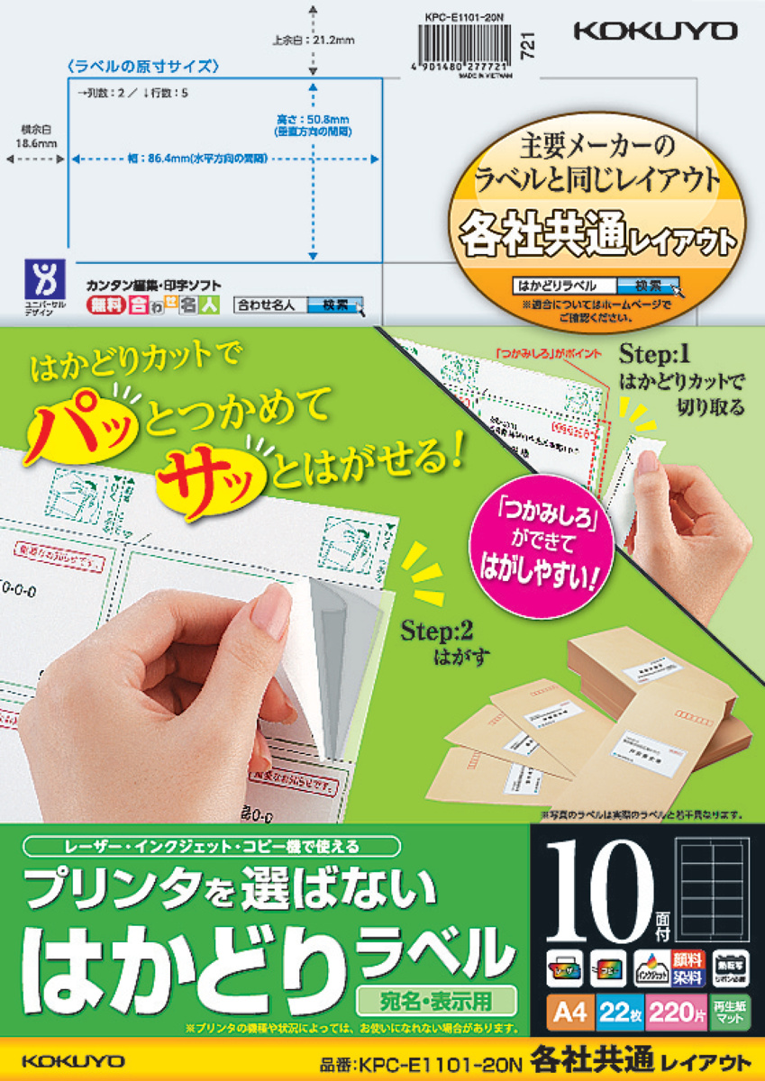 プリンタを選ばない はかどりラベル A4 12面 22枚｜文具｜コクヨ