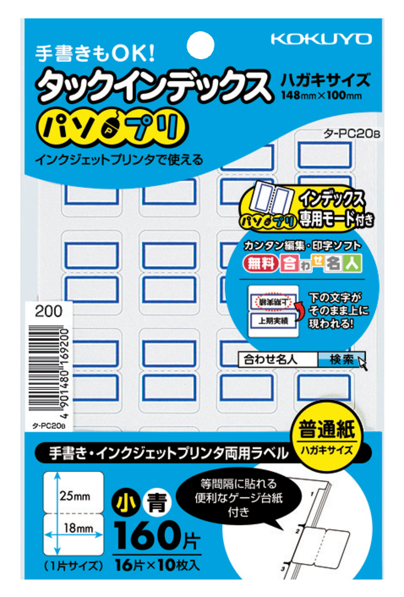 タックインデックス大27×34mm90片(9片×10枚)無地｜文具｜コクヨ