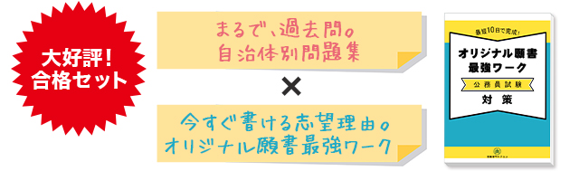 通販／横浜市職員採用 合格セット問題集｜公務員試験サクセス