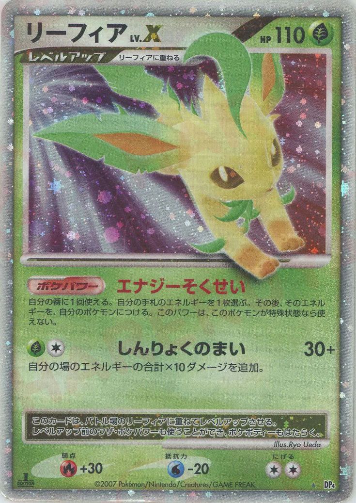 PSA10 リーフィアLV.X グレイシアLV.X 1ST EDITION 連番 PSA10