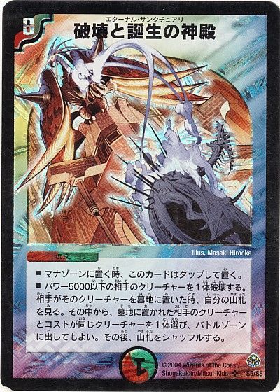 デュエマ】 破壊と誕生の神殿 DM11/SR の通販 - カーナベル
