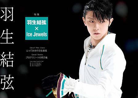 アイスジュエルズVol.18｜舵社
