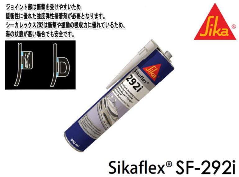 マリン用コーキング剤 シーカフレックス Sikaflex マリン用品の海遊社