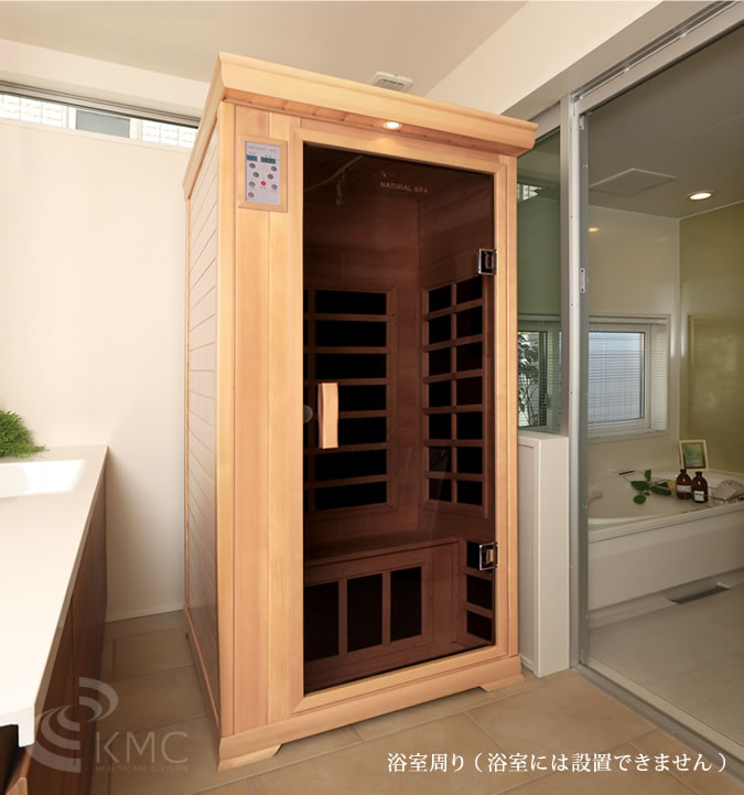 ナチュラルスパゆったり1人用」遠赤外線リラクゼーションサウナ 家庭用