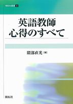 英語教育 株式会社開拓社