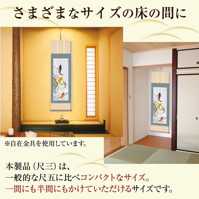 五鯉躍南天福寿 田村竹世 尺三 【特価 】日本製！ 開運画 - 掛け軸