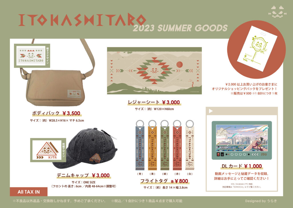 伊東歌詞太郎 路上ライブ2023」GOODS情報（EC販売） - 伊東歌詞太郎