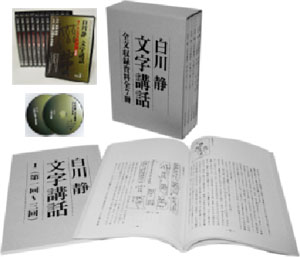 白川静「文字講和」｜教育家庭新聞