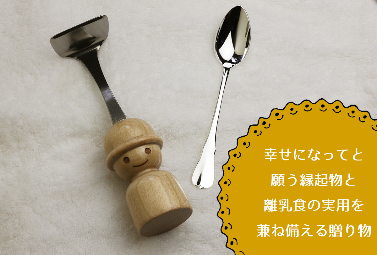 名入れ純銀スプーンと純チタン離乳食マッシャーセット