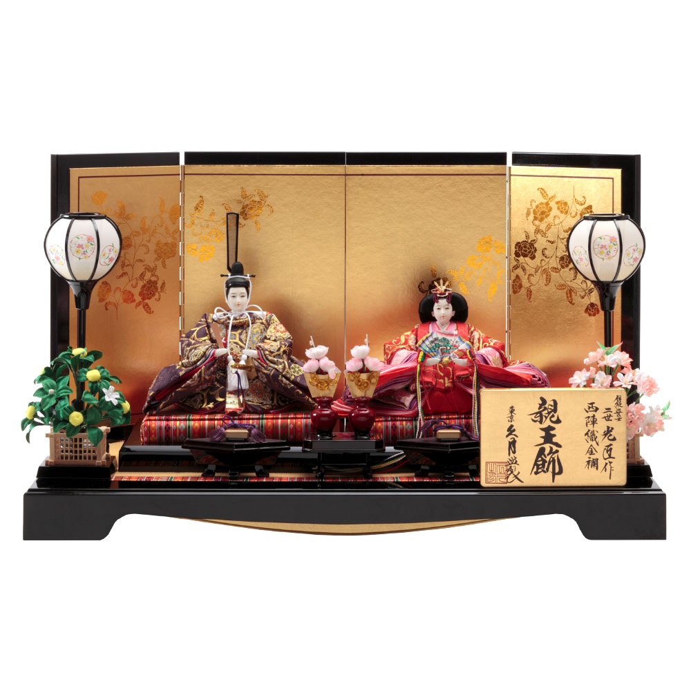 二世光匠作 親王飾り 西陣織金襴 久月監製 75-19 | 雛人形（ひな人形