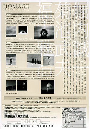 HOMAGE -オマージュ・植田正治に捧ぐ- 福山雅治/菊池武夫/堀内誠一