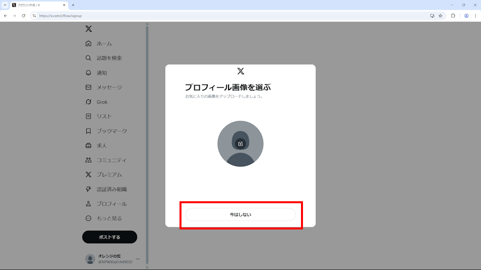 Xアカウントを新規登録する（メールアドレスを使用）