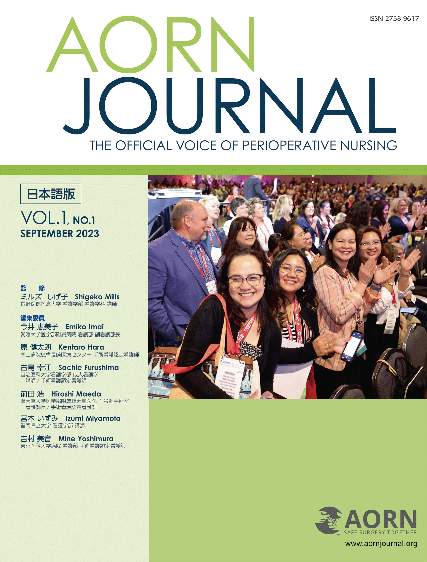 AORN JOURNAL│株式会社ホギメディカル