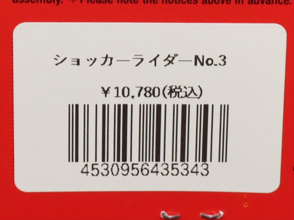 東映レトロソフビコレクション 仮面ライダー ショッカーライダーNo.3