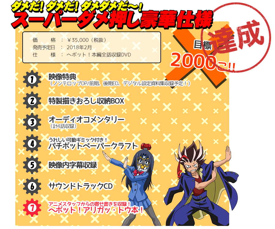 ヘボット！DVD-BOX～プロジェクトH｜ヘボット！アニメ公式サイト