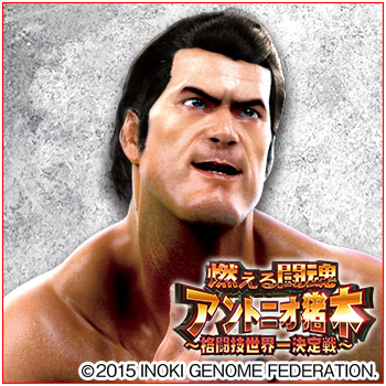 スペシャル | CR燃える闘魂アントニオ猪木～格闘技世界一決定戦～