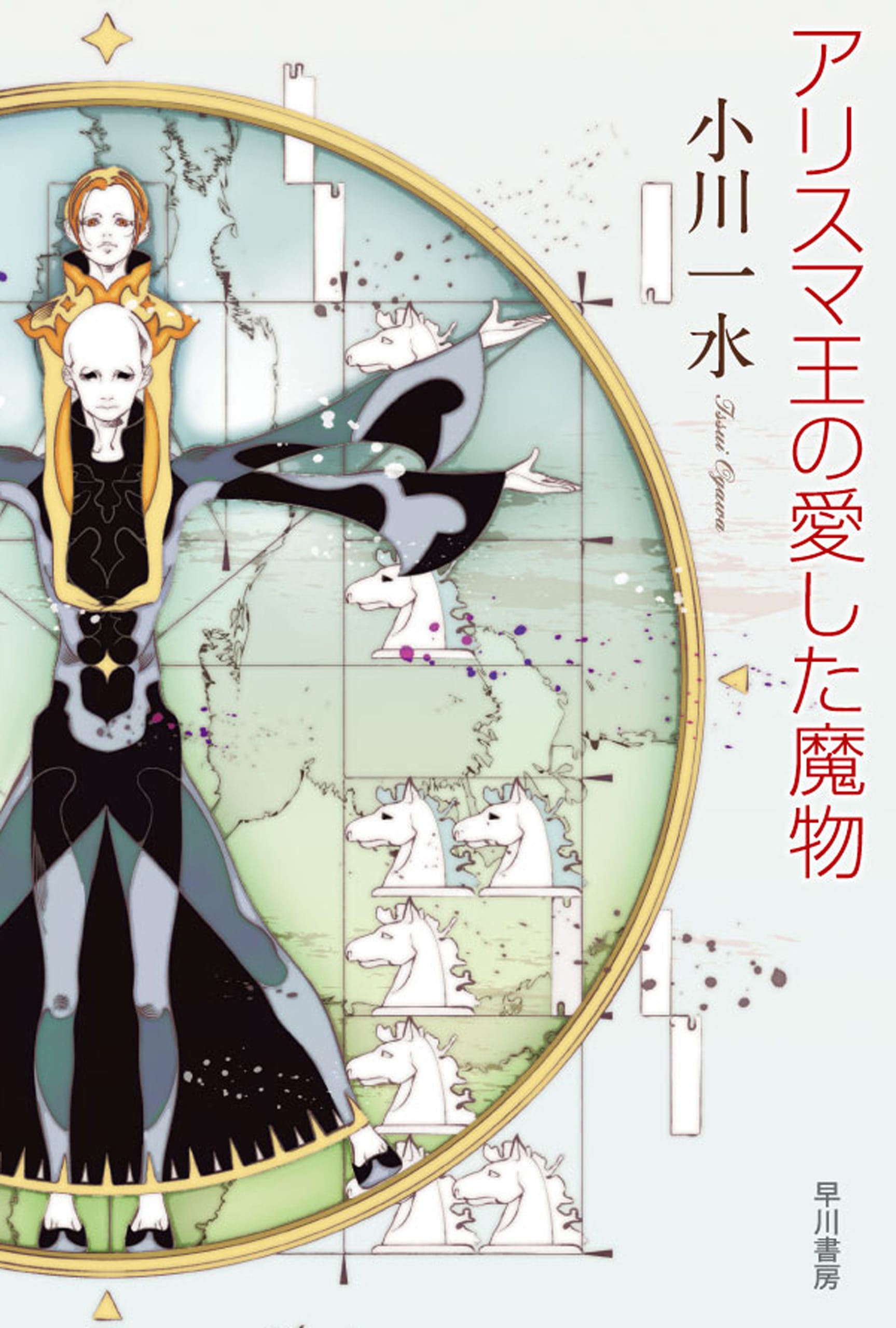 星のかけら ジェフリイジェンキンス 早川書房 星のかけら ジェフリイ