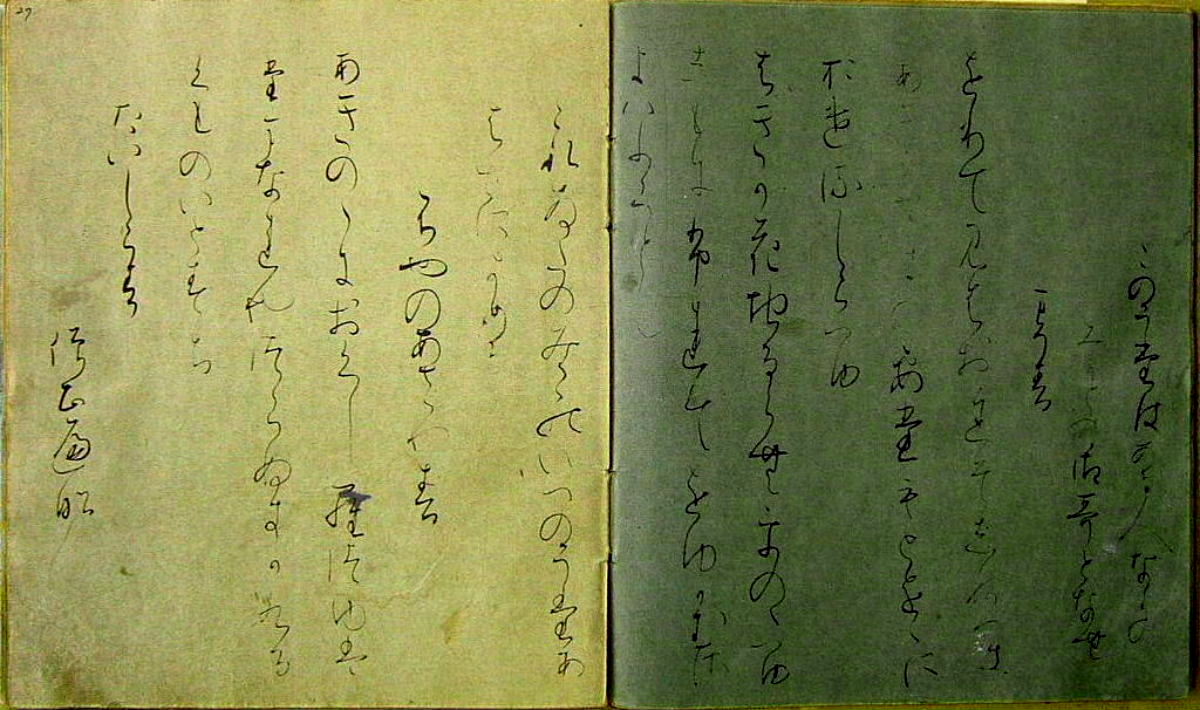 関戸古今(書写2) 昭和初期模本(関戸本古今和歌集)