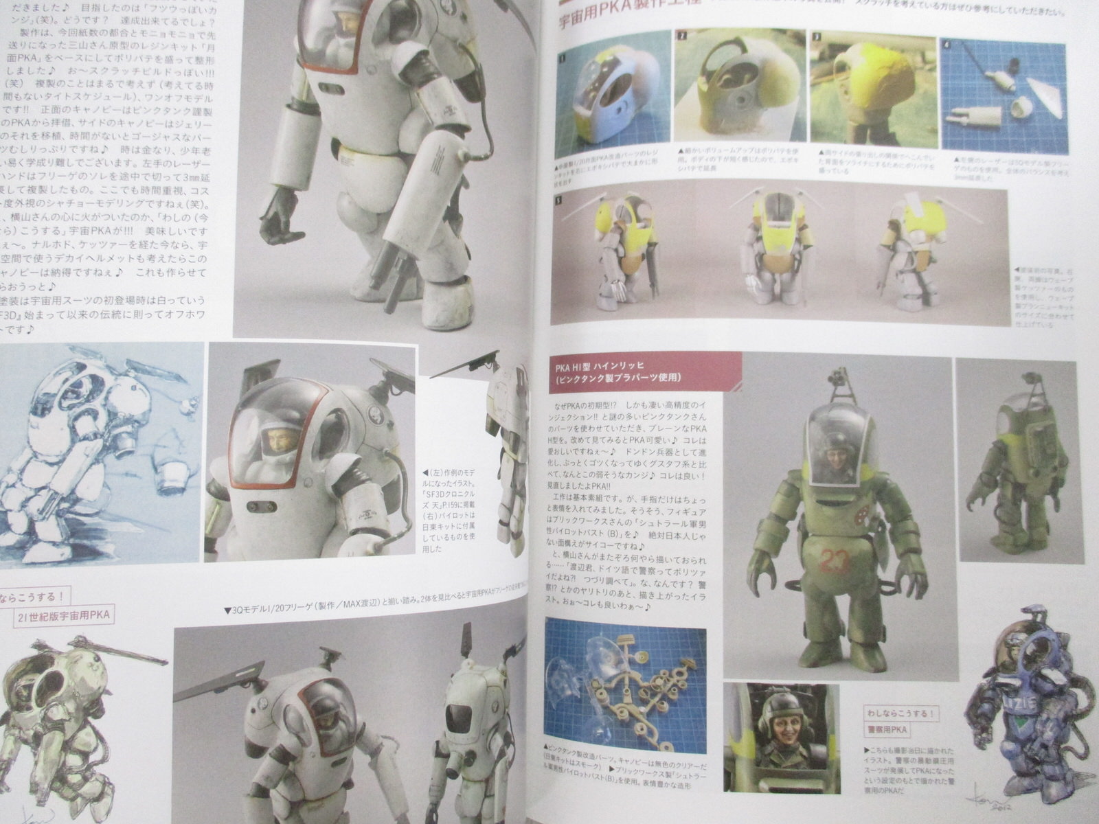 MASCHINEN KRIEGER IN SF3D Art Works Fan Book KOW YOKOYAMA 2019