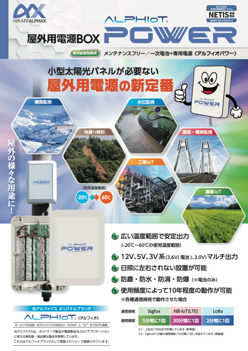 資料ダウンロード | 電池｜株式会社光アルファクス