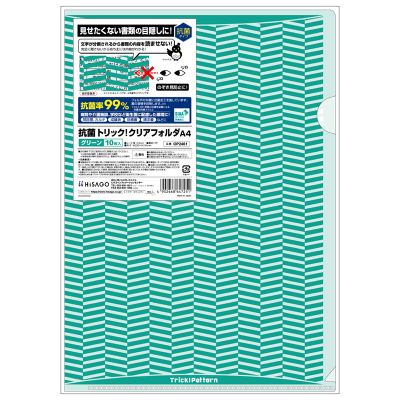 抗菌トリック！クリアフォルダ A4 グリーン｜HISAGO ヒサゴ株式会社