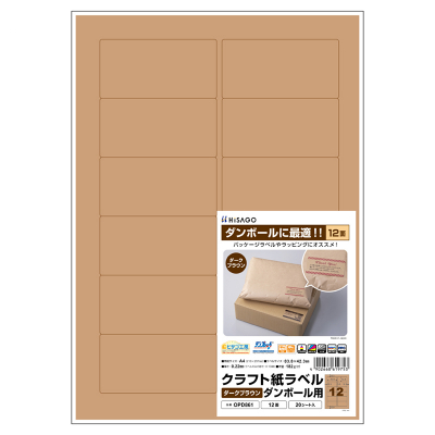 クラフト紙ラベル ダークブラウン ダンボール用 A4 12面｜HISAGO