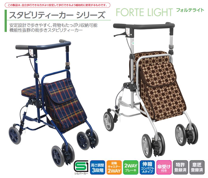 島製作所】シルバーカー フォルテライト| 手押し車 通販の【シルバー