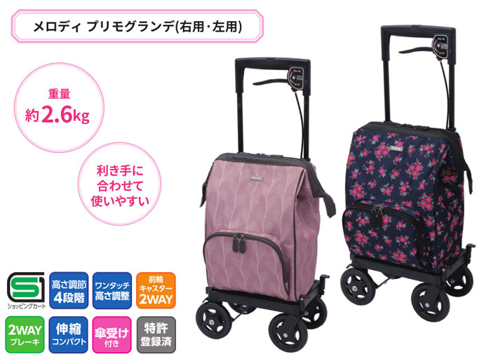島製作所】ショッピングカート メロディ プリモグランデ | 格安通販の