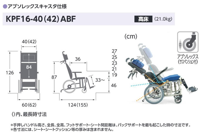 カワムラサイクル】ぴったりフィット KPF16-40(42)ABF ｜車いすの格安
