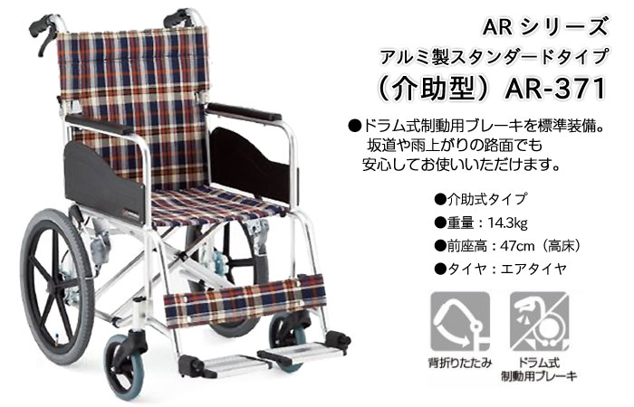 松永製作所】高床タイプ AR-371 ｜車いすの格安通販【車椅子卸センター】
