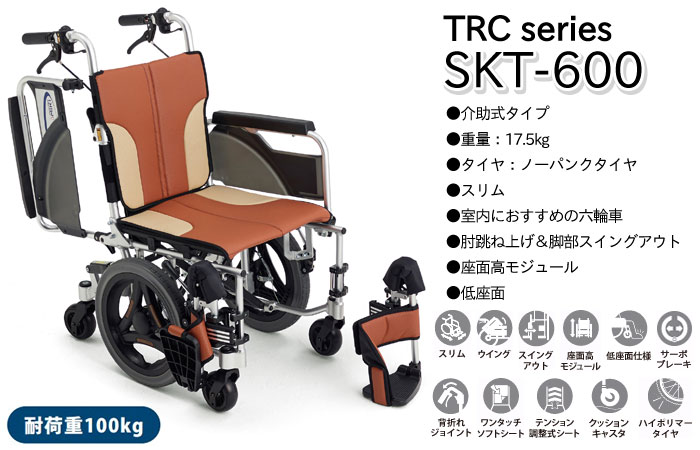 MiKi/ミキ】コンパクト車いす Skit（スキット） SKT-600 ｜車いすの
