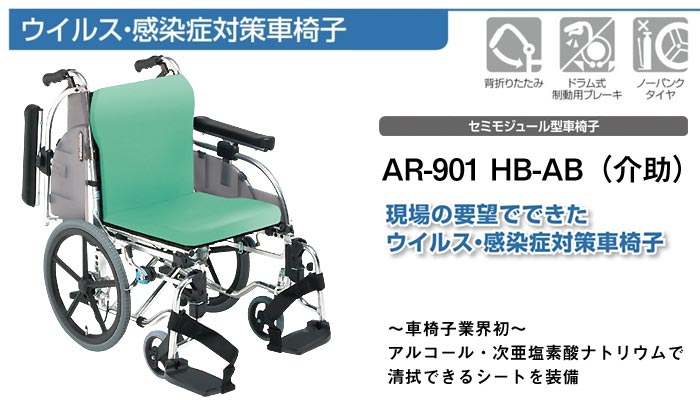 松永製作所 車椅子 セミモジュール AR-901 松永製作所】セミモジュール