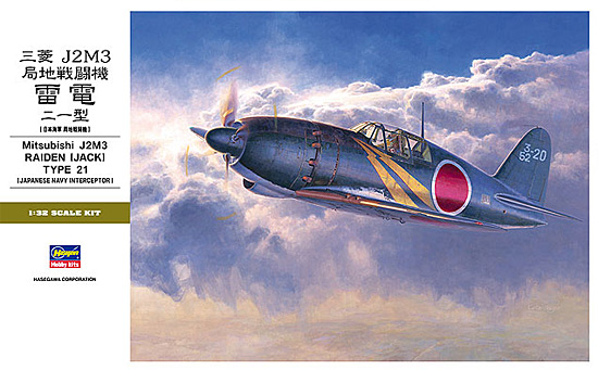 1/32 飛行機 Stシリーズ 三菱 J2M3 局地戦闘機 雷電 21型 ハセガワ