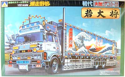 1/32 初代大型デコトラシリーズ 爆走野郎 若大将 アオシマ文化教材社