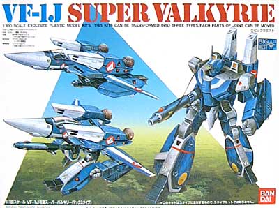 超時空要塞マクロス VF-1J 可変スーパーバルキリー (マックスタイプ